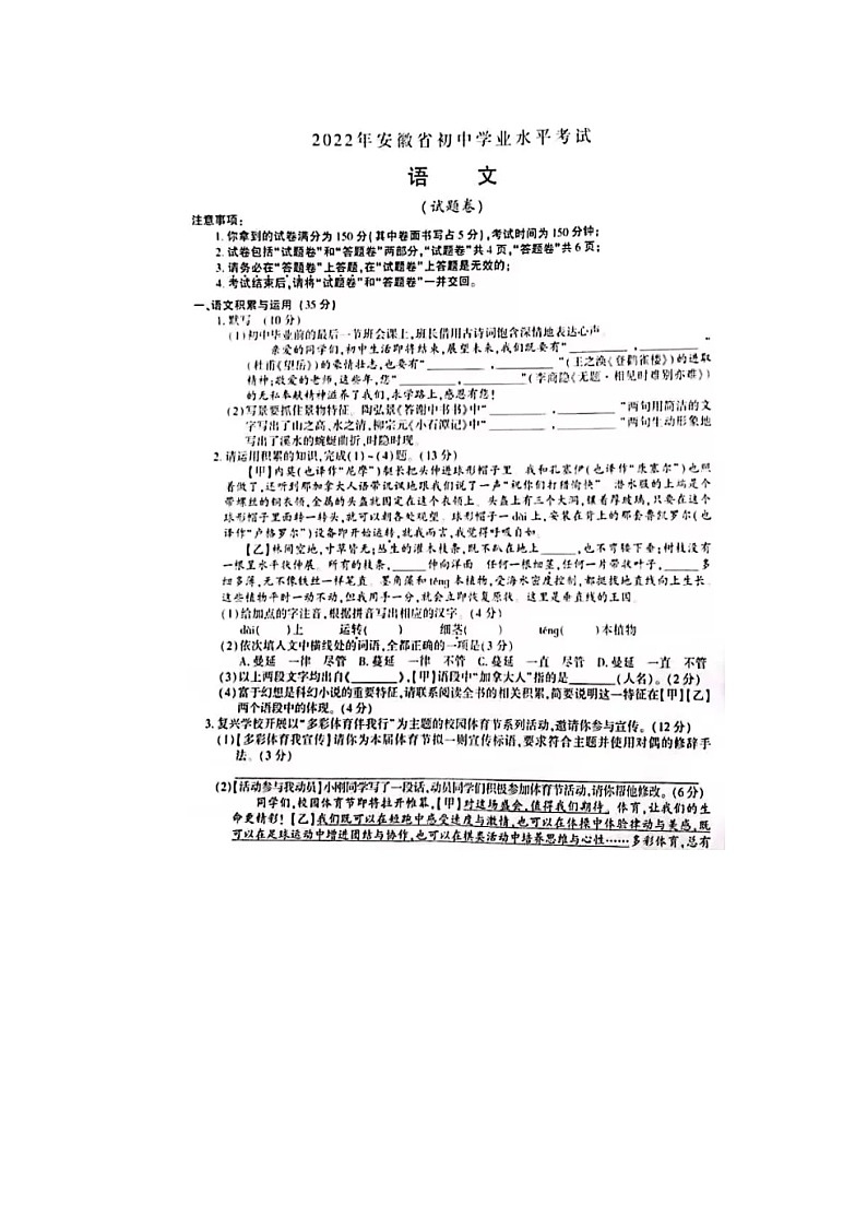 2022年安徽省初中学业水平考试语文试题卷(无答案)01