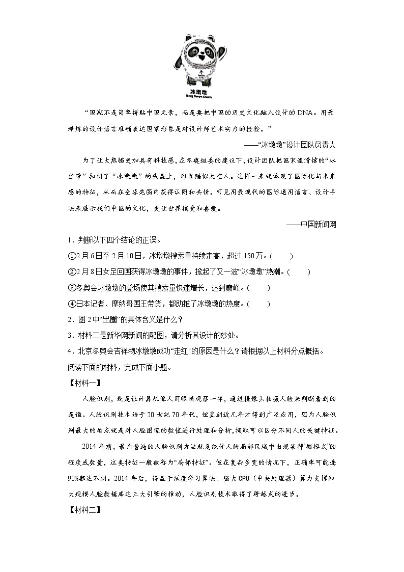 专题二非连续性文本阅读专题2021-2022学年初中语文七年级下册期末(含答案)第2页