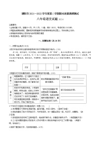 江苏省常州市溧阳市2021-2022学年八年级下学期期末质量调研测试语文试题（含答案）