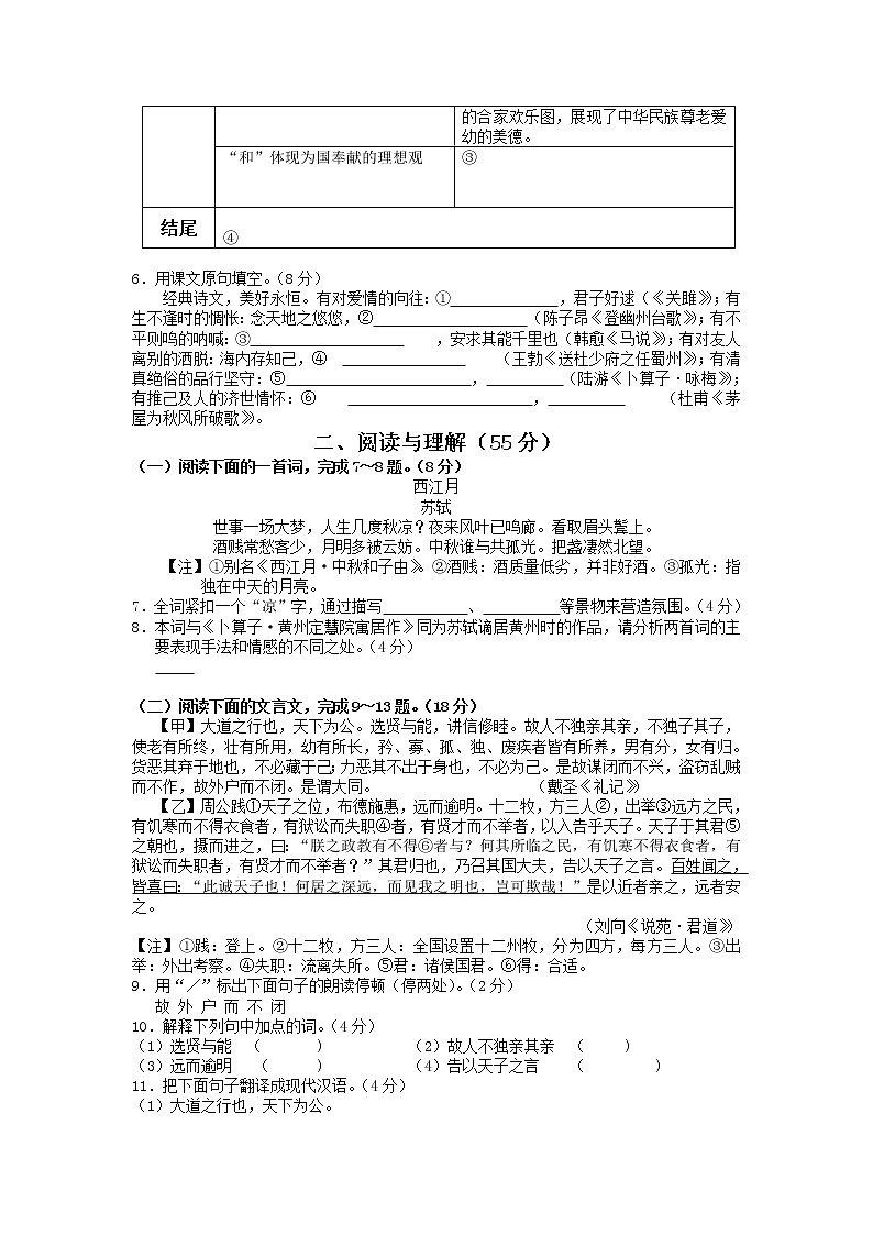 江苏省南通如皋市2021-2022学年八年级下学期期末学业质量监测语文试题(含答案)02