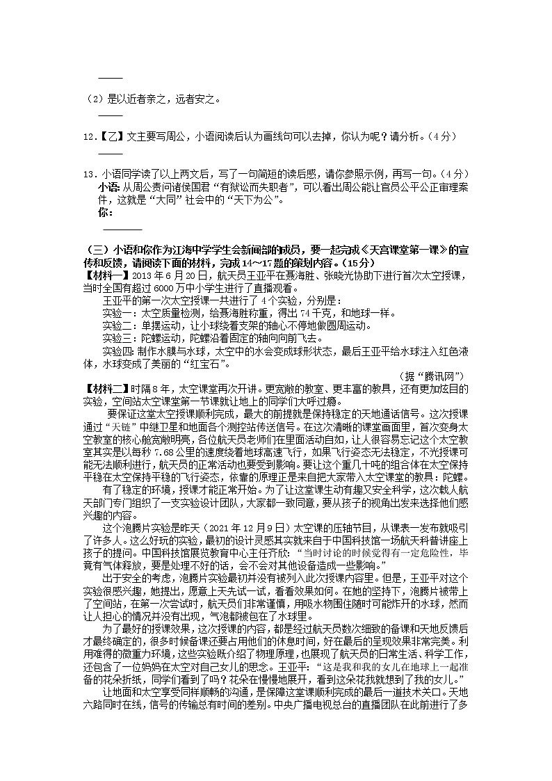 江苏省南通如皋市2021-2022学年八年级下学期期末学业质量监测语文试题(含答案)03
