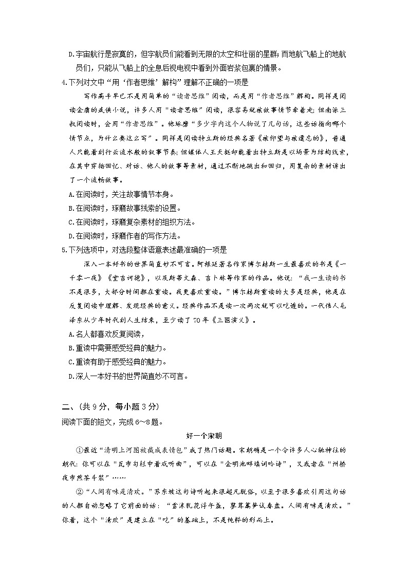 湖北省武汉市硚口区2020~2021学年七年级下学期期末语文试卷(含答案)第2页