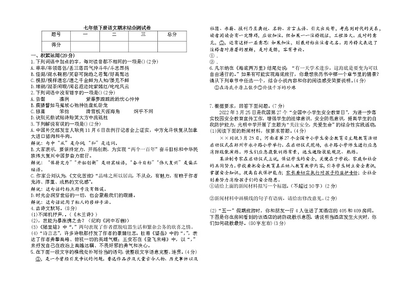 期末综合测试卷2021-2022学年部编版语文七年级下册(含答案)第1页