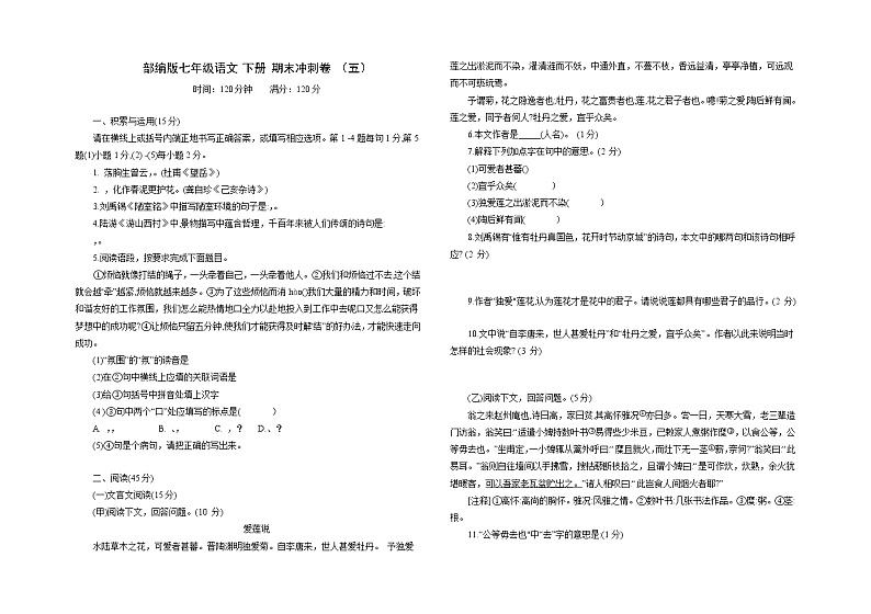 期末复习冲刺卷(五)2021—2022学年部编版语文七年级下册(含答案)第1页