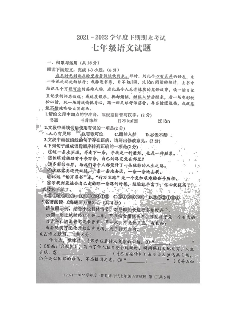 河南省周口市扶沟县2021-2022学年七年级下期期末语文试卷(含答案)第1页