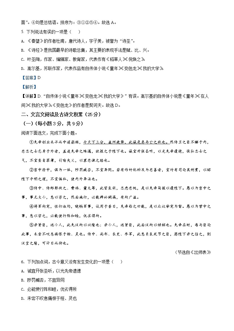 2022年四川省凉山州中考真题语文卷及答案(文字版)03