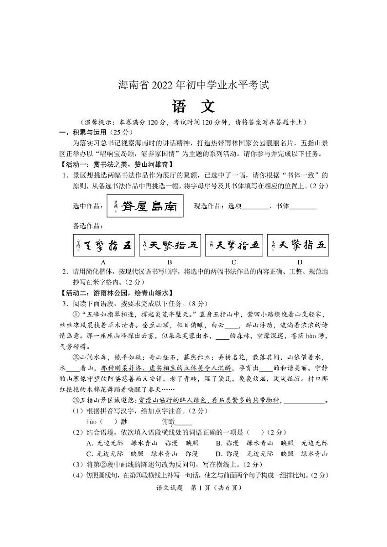 2022年海南省中考真题语文及答案第1页