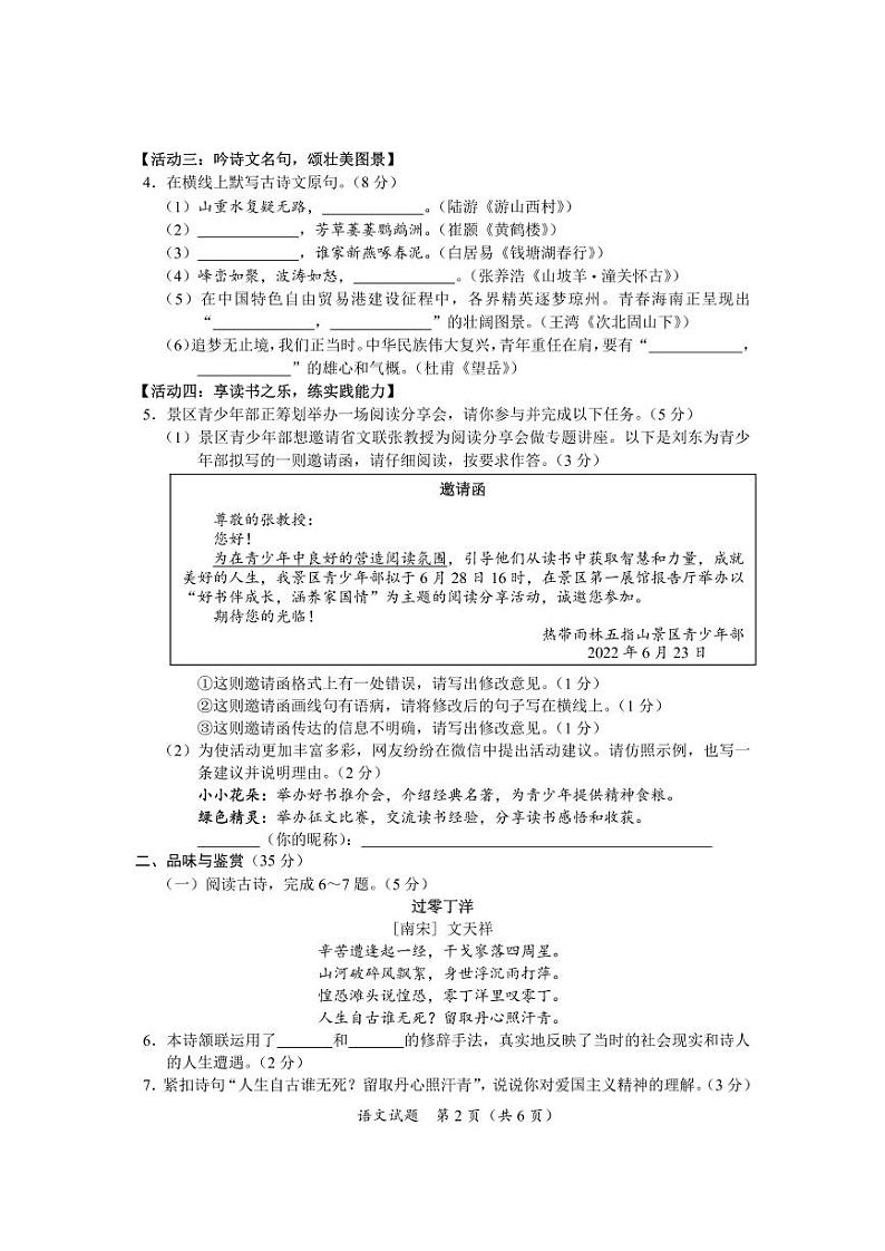 2022年海南省中考真题语文及答案第2页