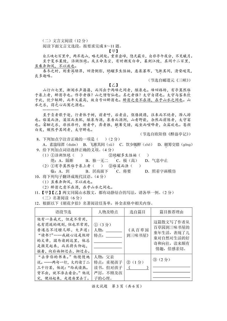 2022年海南省中考真题语文及答案第3页