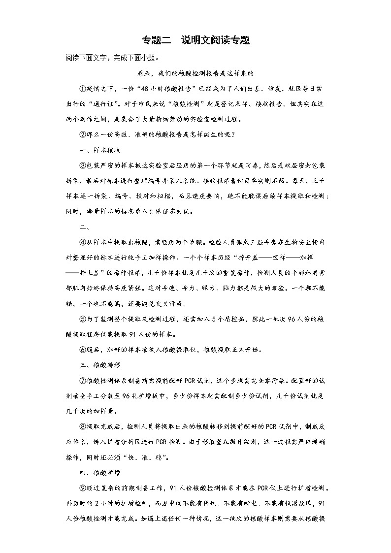 专题二说明文阅读专题2021-2022学年初中语文八年级下册期末(含答案)第1页
