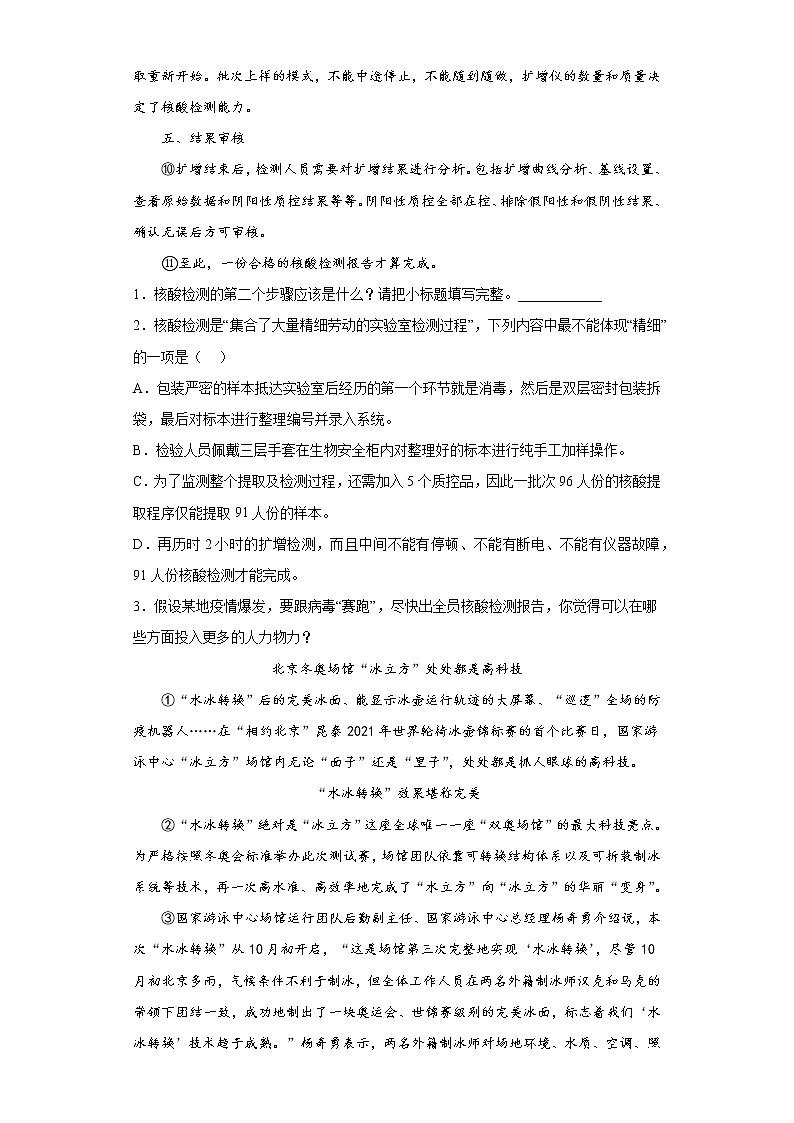 专题二说明文阅读专题2021-2022学年初中语文八年级下册期末(含答案)第2页