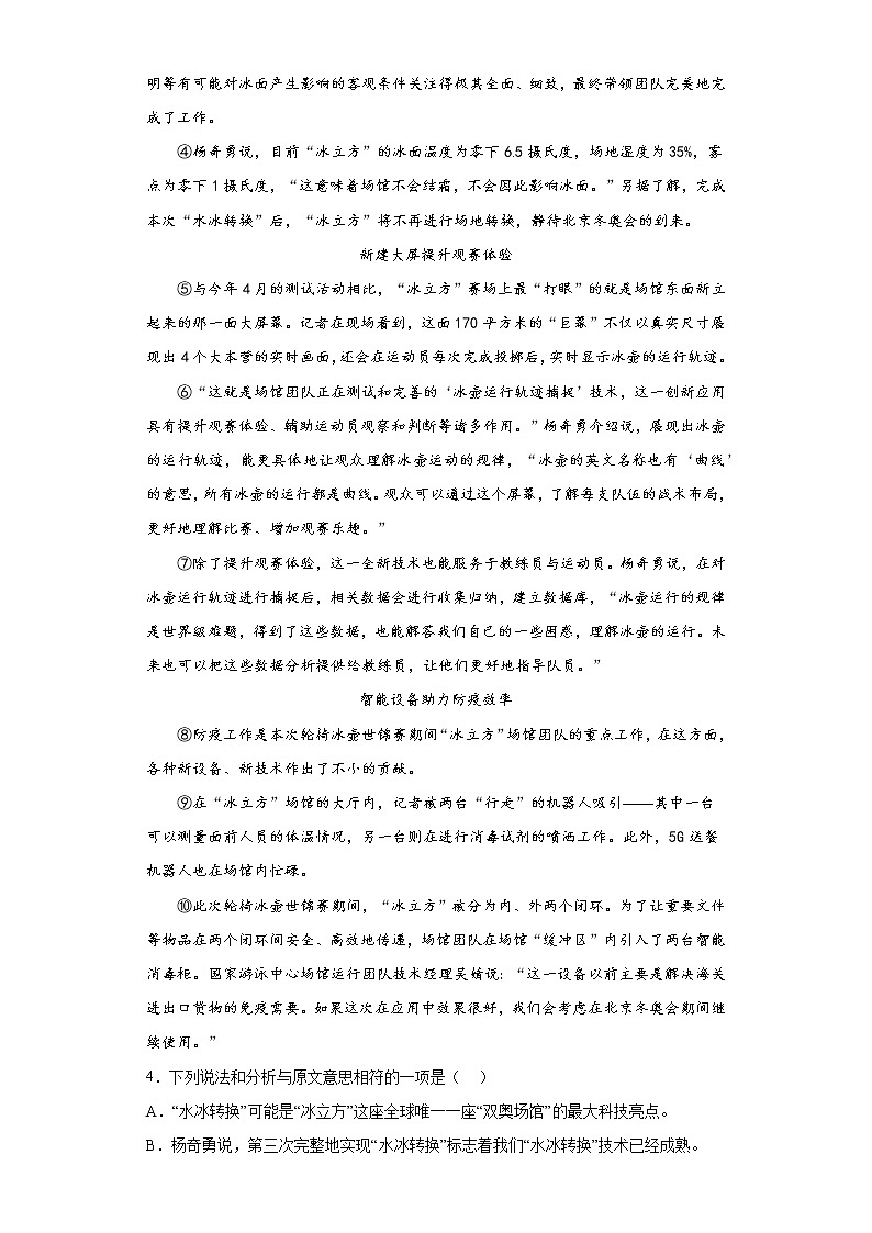专题二说明文阅读专题2021-2022学年初中语文八年级下册期末(含答案)第3页