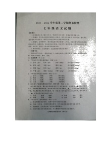 山东省济宁邹城市2021-2022学年七年级下学期期末考试语文试卷(无答案)