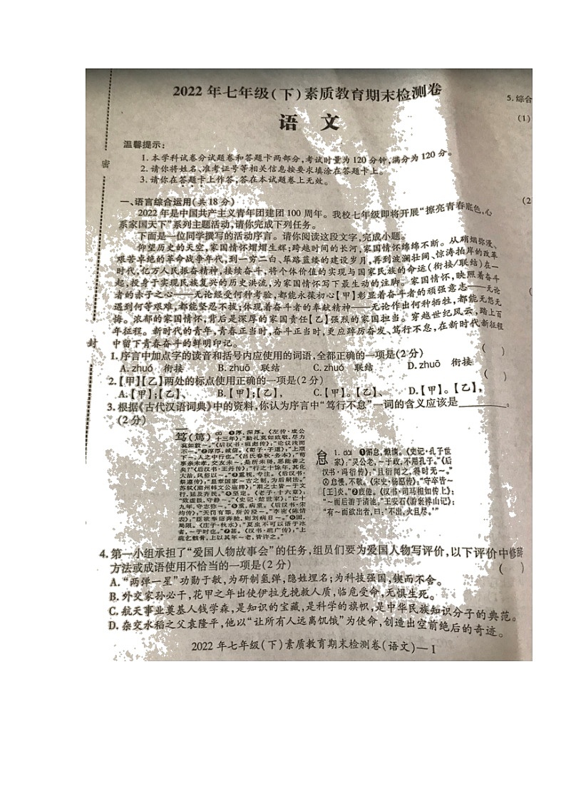 湖南省邵阳市2021-2022学年七年级下学期期末检测语文试题(含答案)第1页
