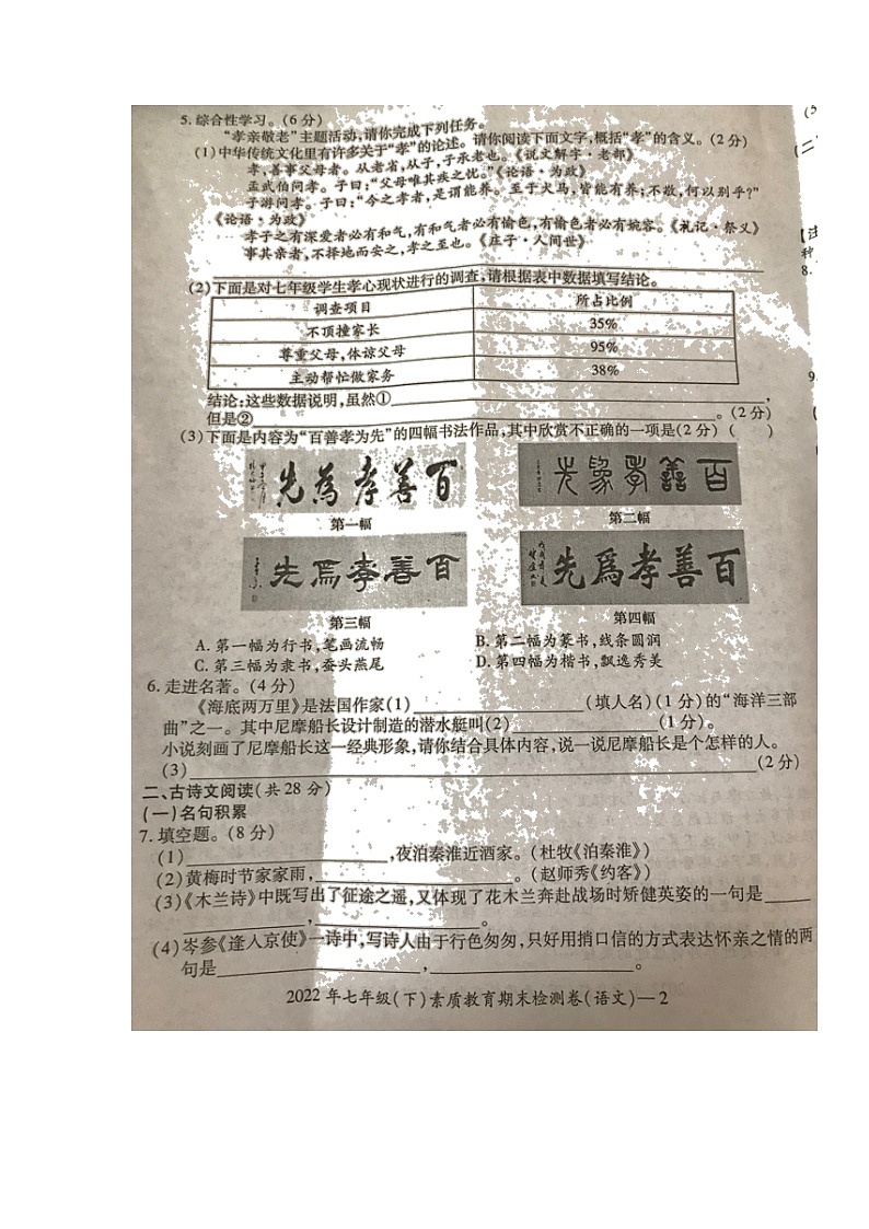 湖南省邵阳市2021-2022学年七年级下学期期末检测语文试题(含答案)第2页