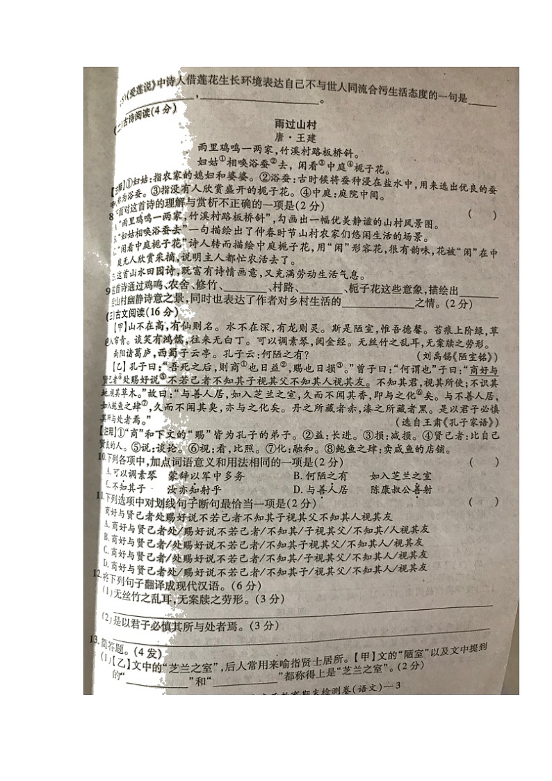湖南省邵阳市2021-2022学年七年级下学期期末检测语文试题(含答案)第3页