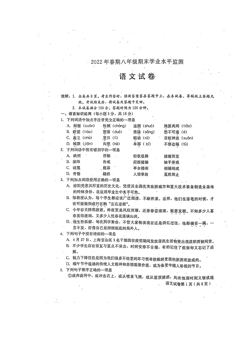 四川省德阳市2021-2022学年八年级下学期期末考试语文试题(含答案)第1页