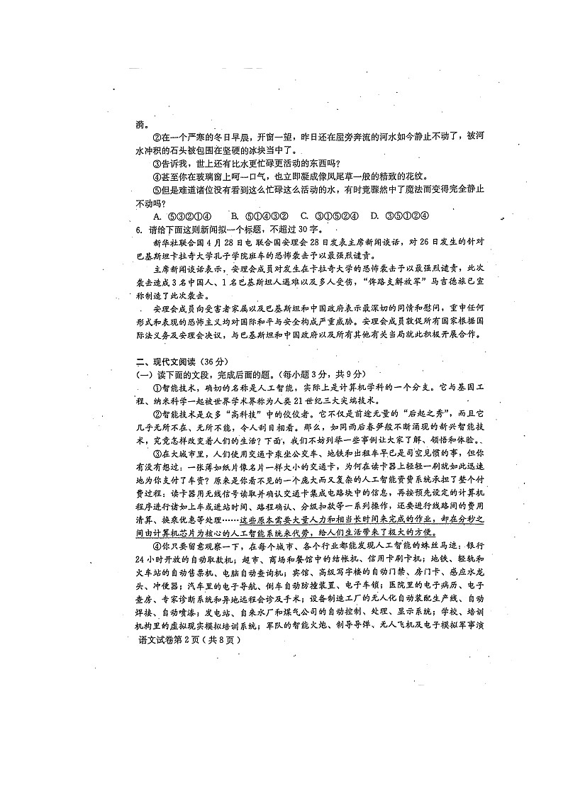 四川省德阳市2021-2022学年八年级下学期期末考试语文试题(含答案)第2页