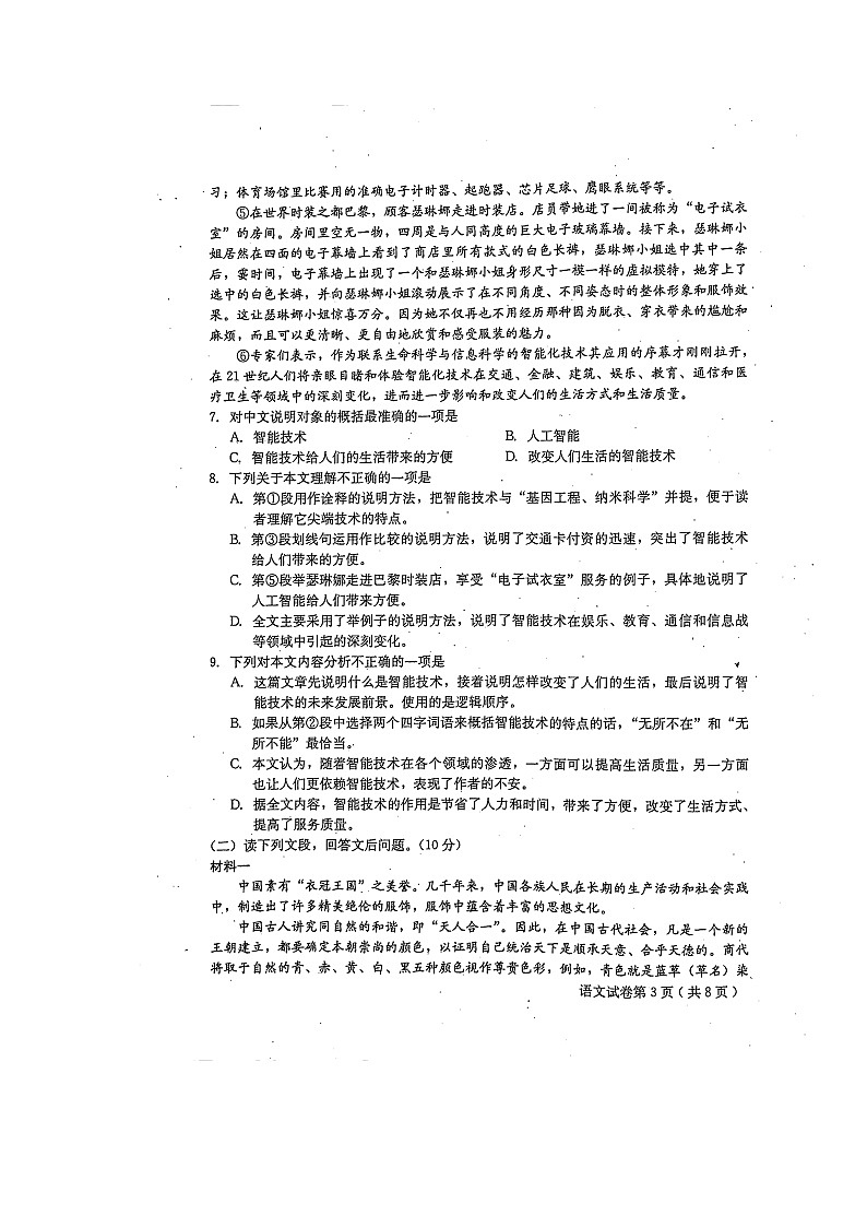 四川省德阳市2021-2022学年八年级下学期期末考试语文试题(含答案)第3页
