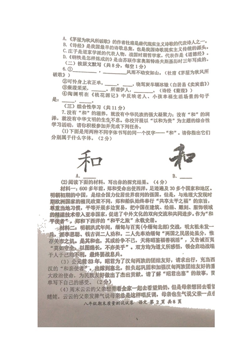 湖南省株洲市攸县2021-2022学年八年级下学期期末学业质量测试语文试题(含答案)第2页