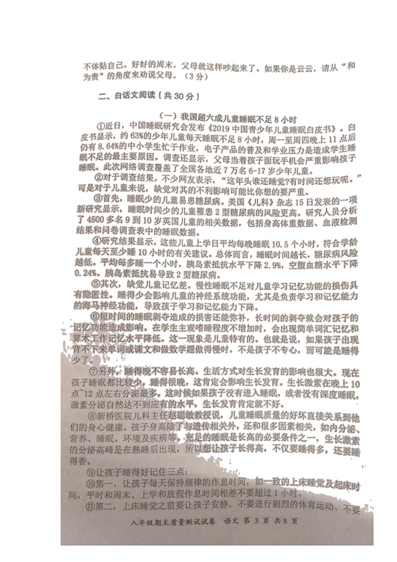 湖南省株洲市攸县2021-2022学年八年级下学期期末学业质量测试语文试题(含答案)第3页