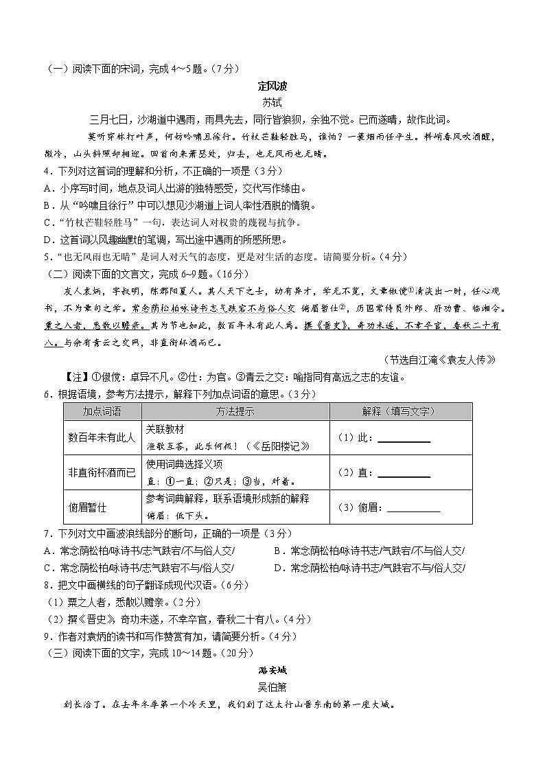 2022年福建省中考语文真题(word版含答案)第2页