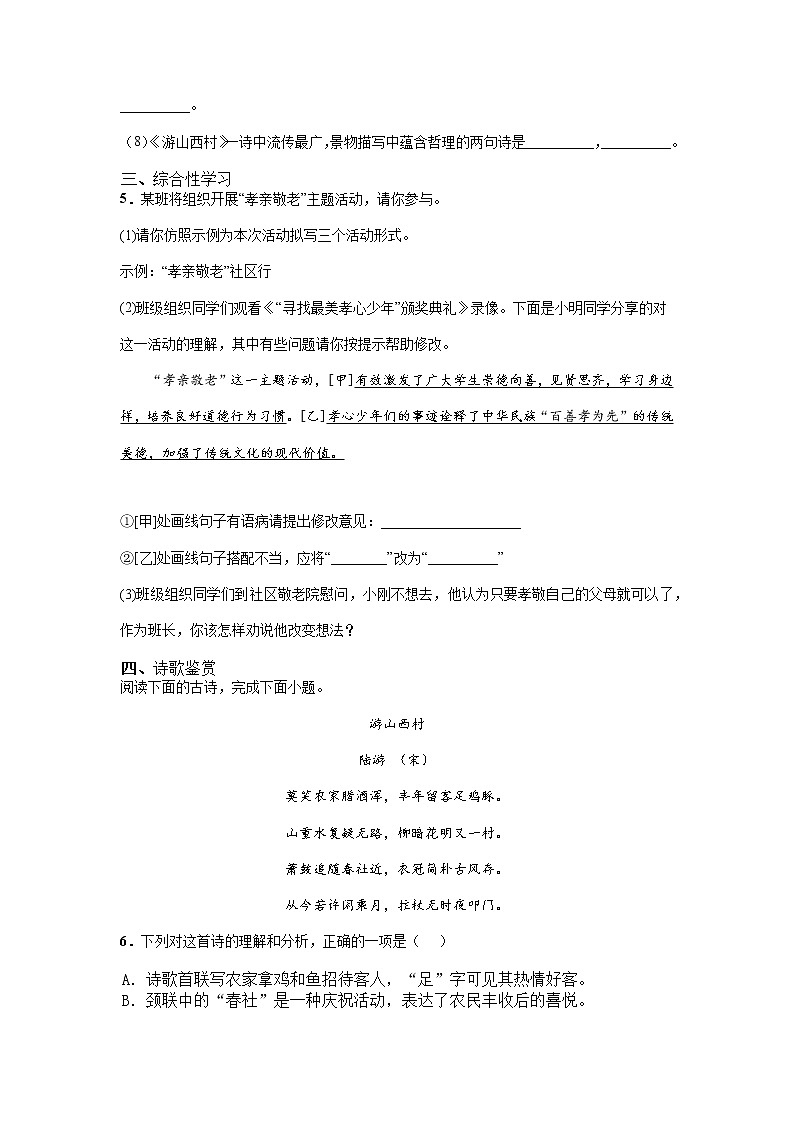 山东省滕州市2021-2022学年七年级下学期期末复习题(无答案)第2页