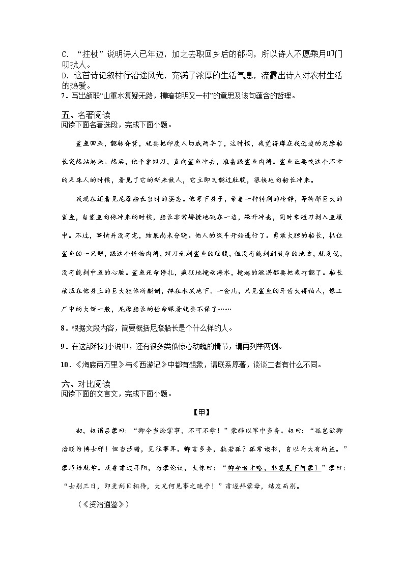 山东省滕州市2021-2022学年七年级下学期期末复习题(无答案)第3页