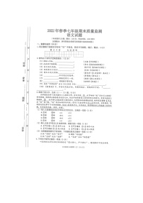 福建省泉州市永春县2021-2022学年七年级下学期期末质量监测语文试题（无答案）