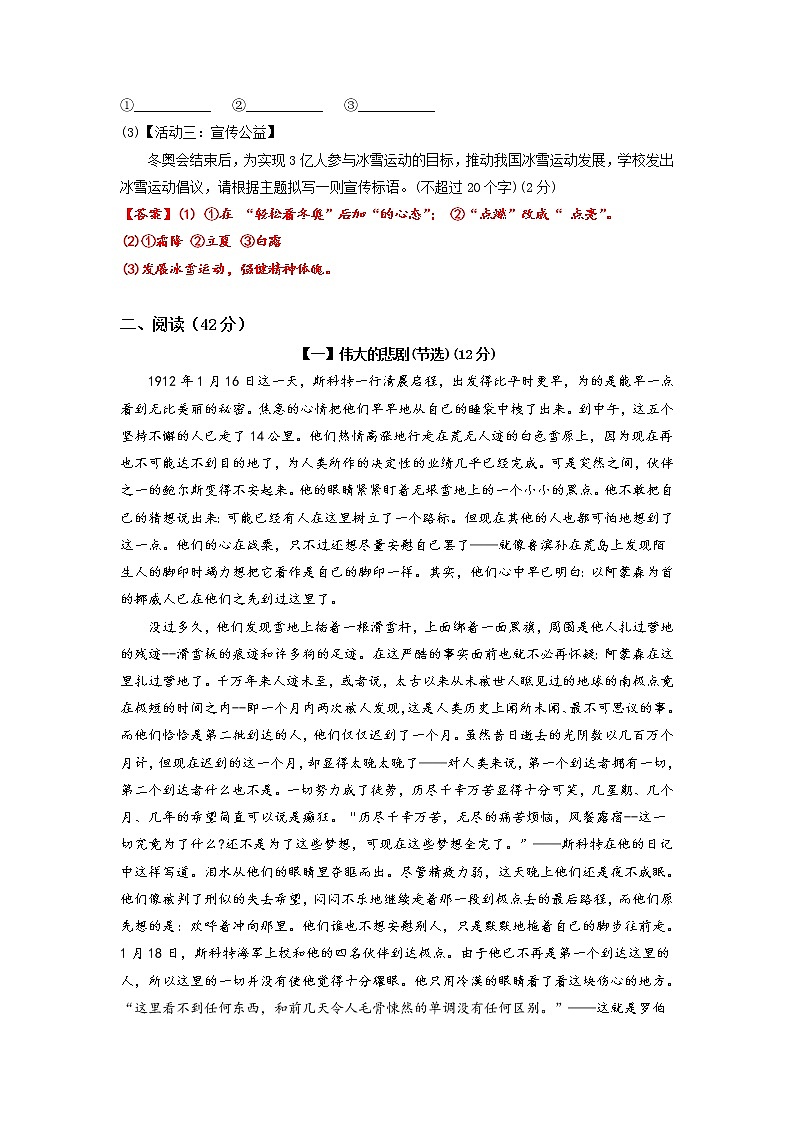 安徽省芜湖市中小学校2021-2022学年七年级下学期期末考试语文试题(含答案)第3页