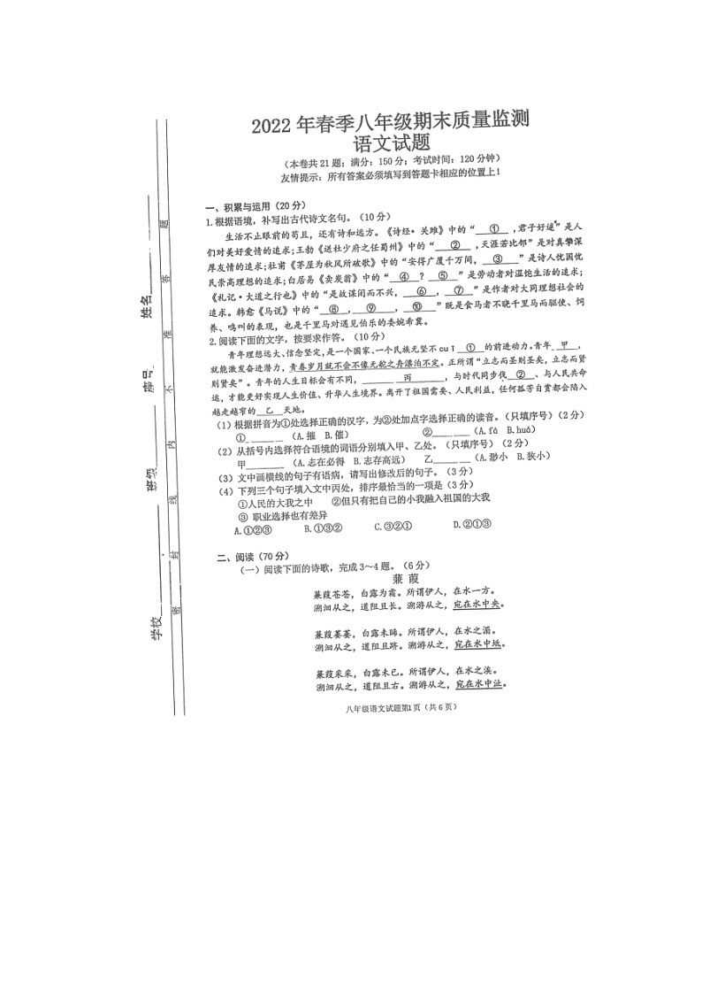 福建省泉州市永春县2021-2022学年八年级下学期期末质量监测语文试题(无答案)01