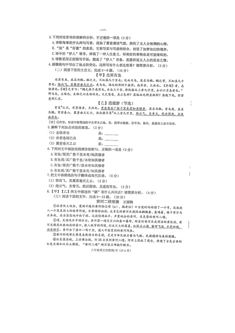 福建省泉州市永春县2021-2022学年八年级下学期期末质量监测语文试题(无答案)02