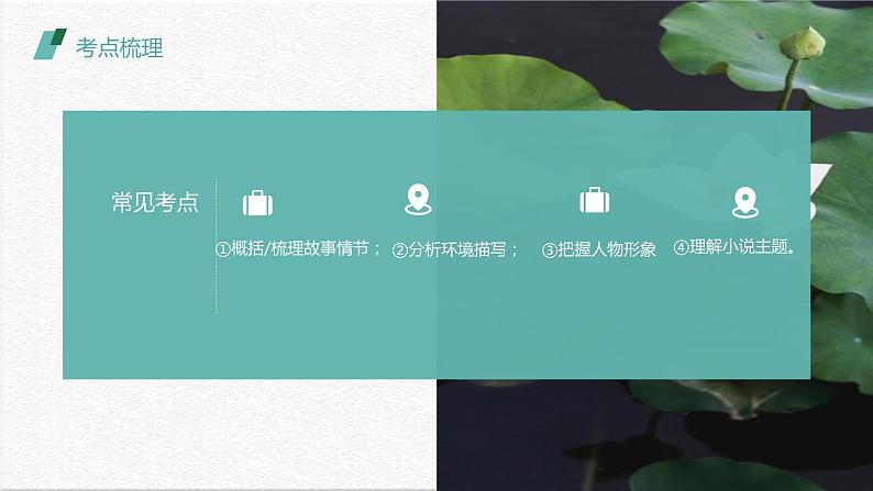2022年中考复习:小说阅读知识点归纳总结 课件(22张PPT)第5页