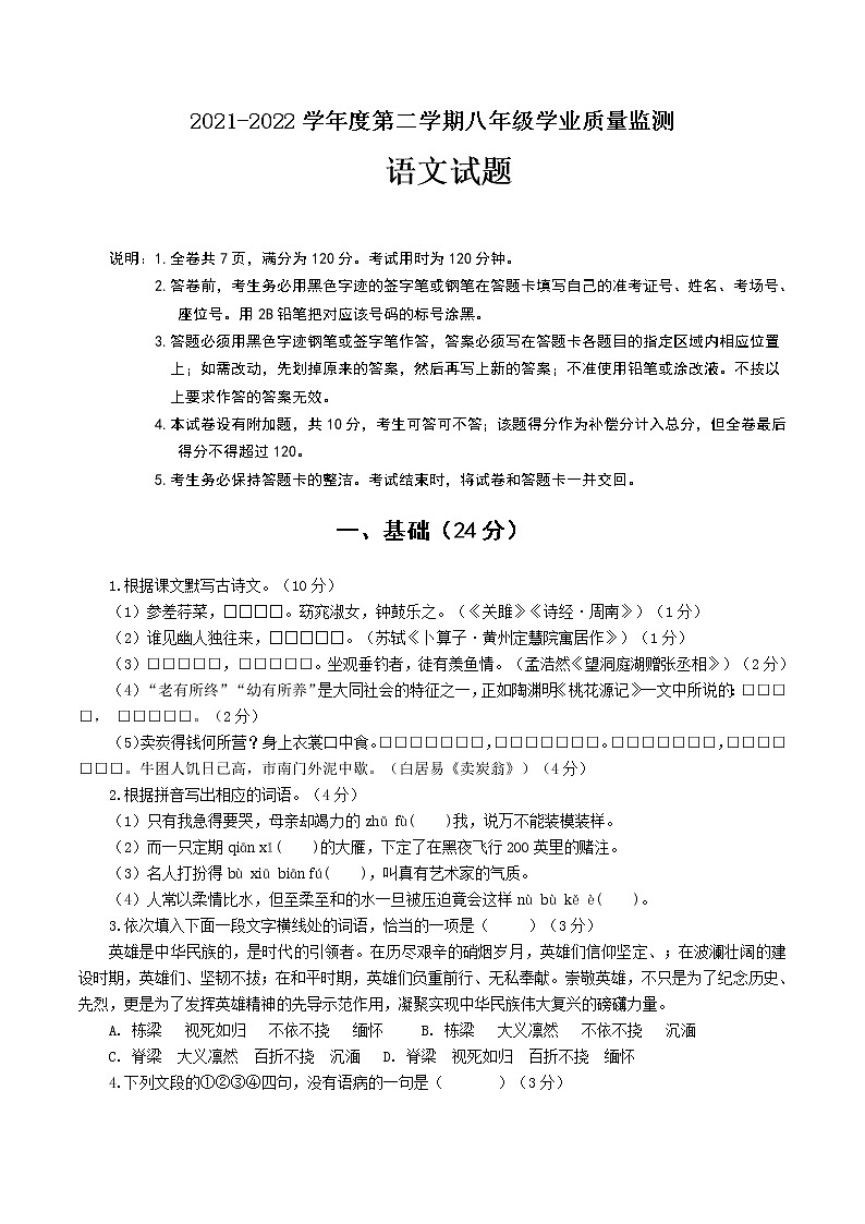 广东省汕头市金平区2021-2022学年八年级下学期期末考试语文试题(无答案)01
