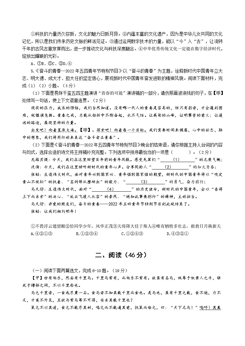广东省汕头市金平区2021-2022学年八年级下学期期末考试语文试题(无答案)02
