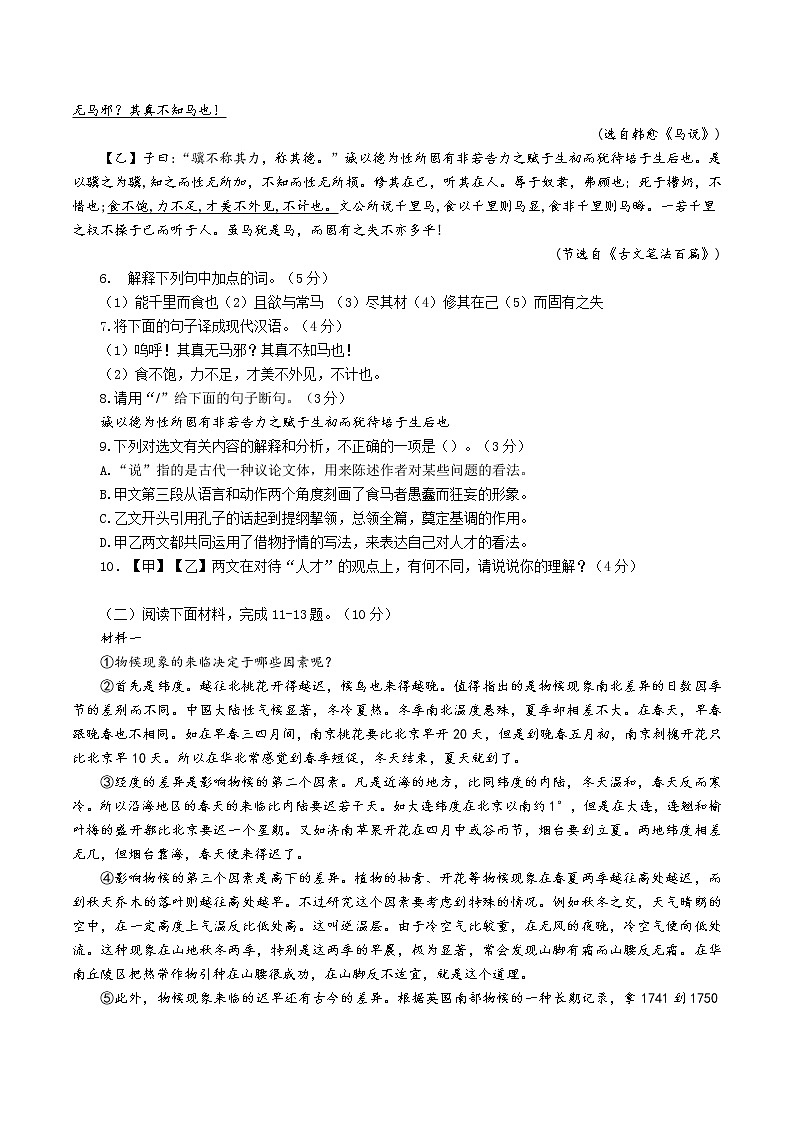 广东省汕头市金平区2021-2022学年八年级下学期期末考试语文试题(无答案)03