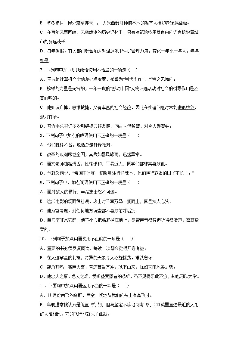 专题四成语运用专题练习2021-2022学年初中语文八年级下册期末复习(含答案)第2页