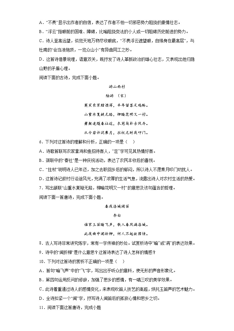 专题四古诗词鉴赏专题练习2021-2022学年初中语文七年级下册期末复习（含答案）02