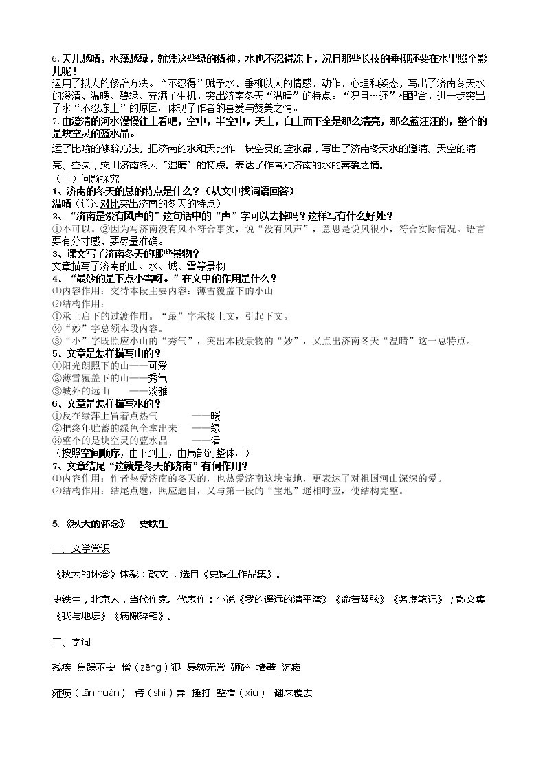 课内现代文知识点复习梳理+++2021-2022学年部编版语文七年级上册03