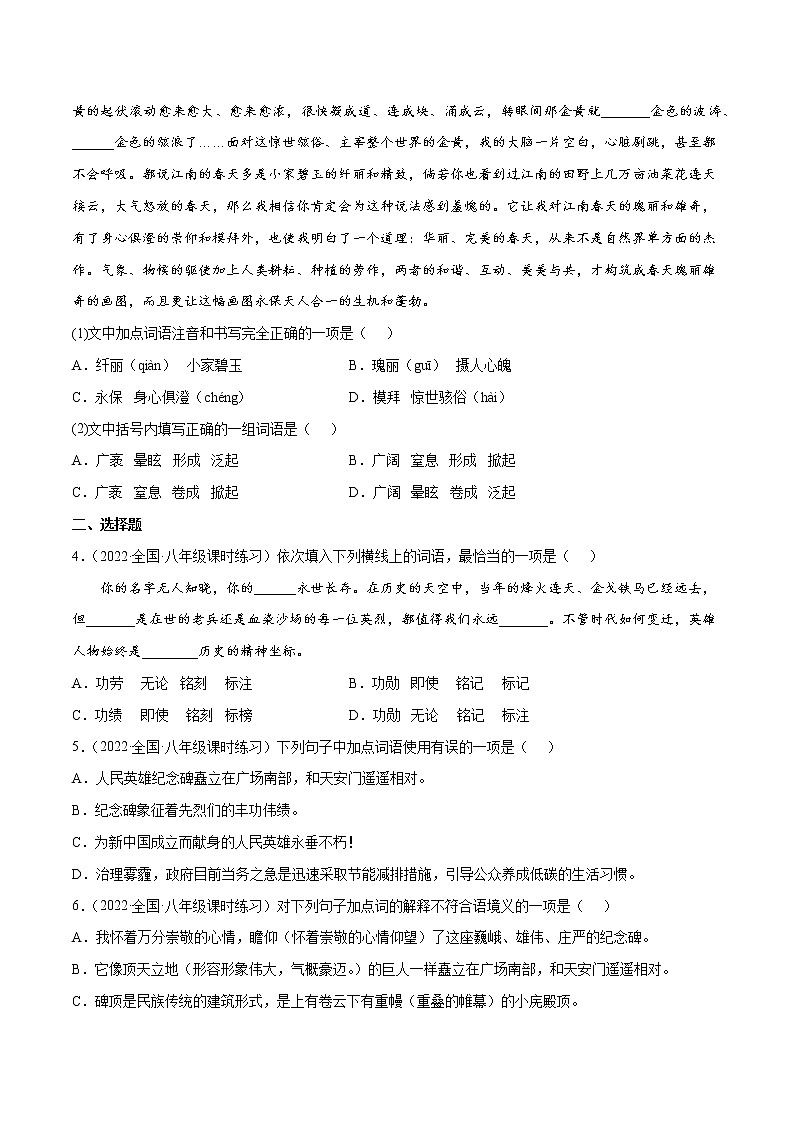 专题02 词语的理解与运用(基础训练)(原卷版)第2页
