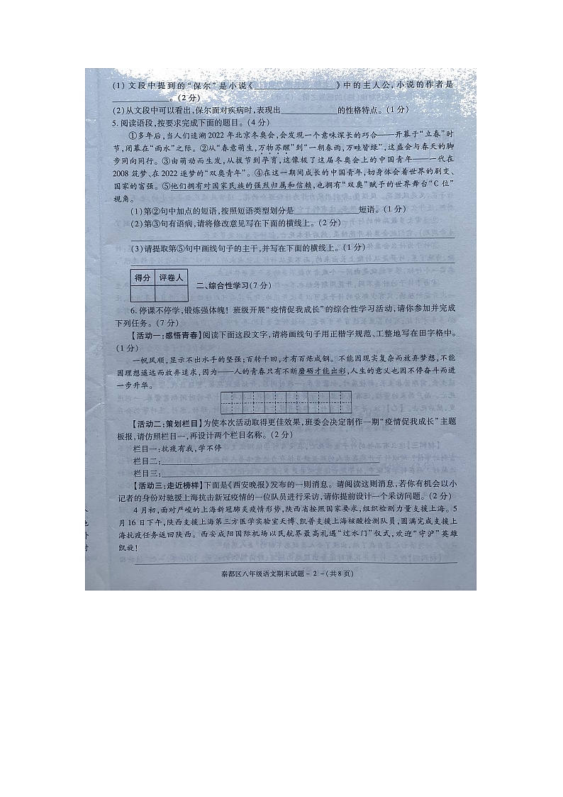 陕西省咸阳市秦都区2021-2022学年八年级下学期期末教学检测语文试题(含答案)02