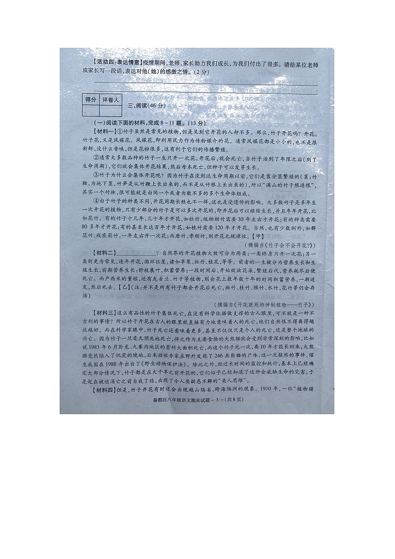 陕西省咸阳市秦都区2021-2022学年八年级下学期期末教学检测语文试题(含答案)03