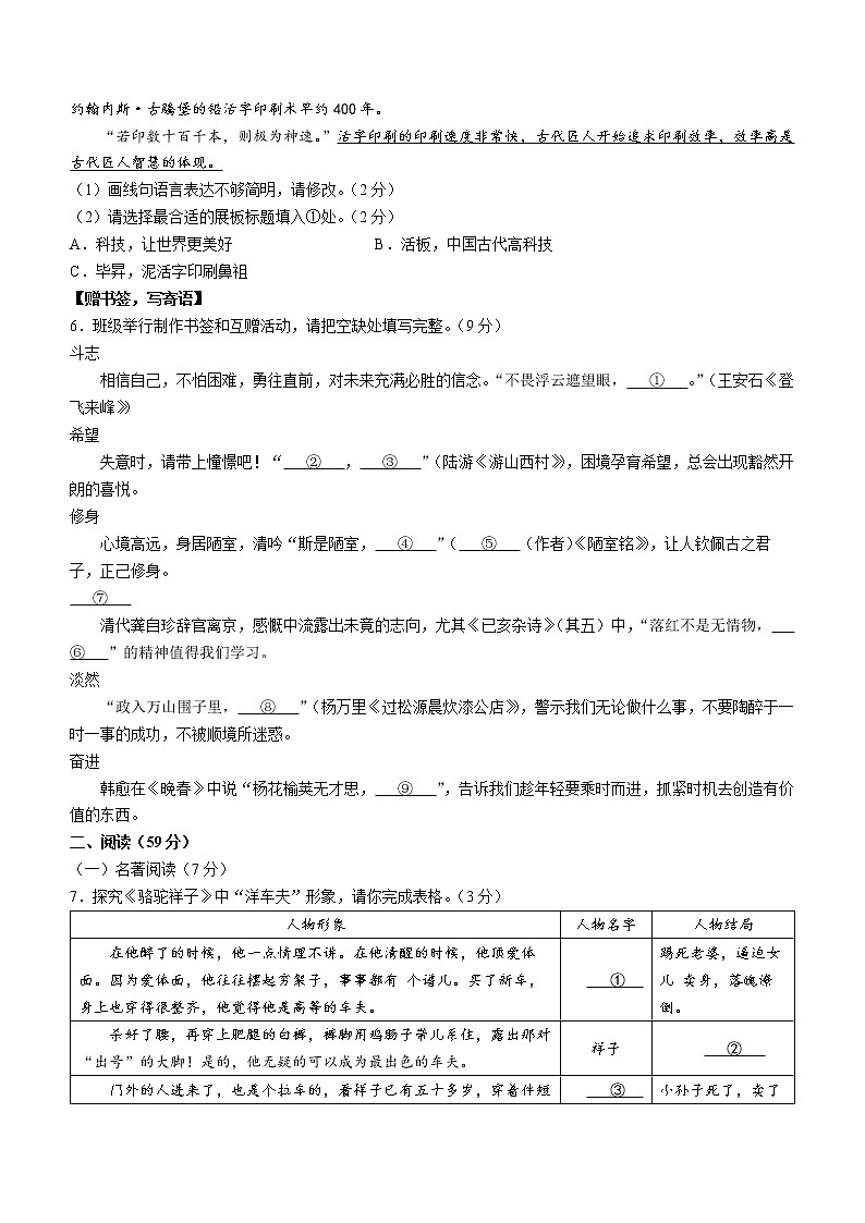 浙江省杭州市八县区2021-2022学年七年级下学期期末语文试题(word版含答案)02
