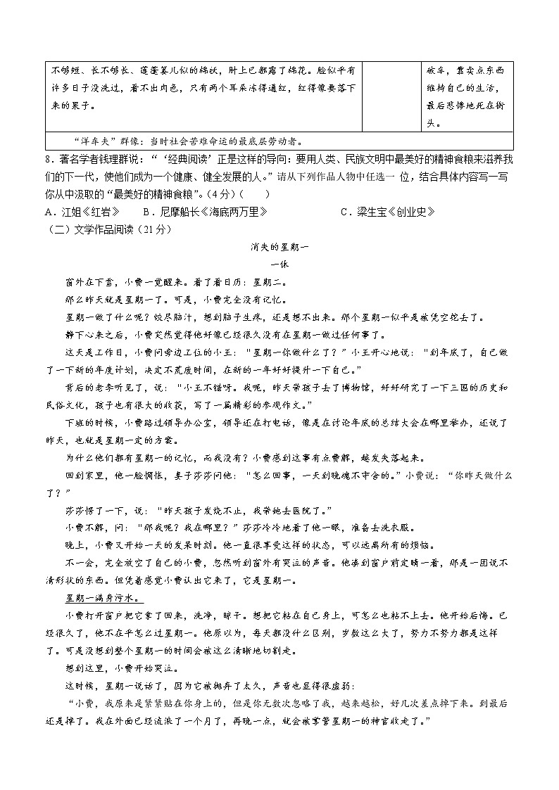 浙江省杭州市八县区2021-2022学年七年级下学期期末语文试题(word版含答案)03