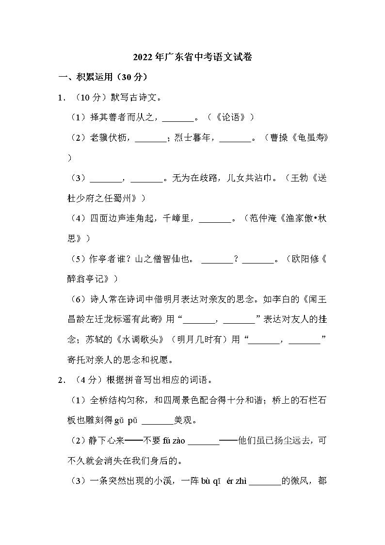 2022年广东省中考语文试卷解析版01