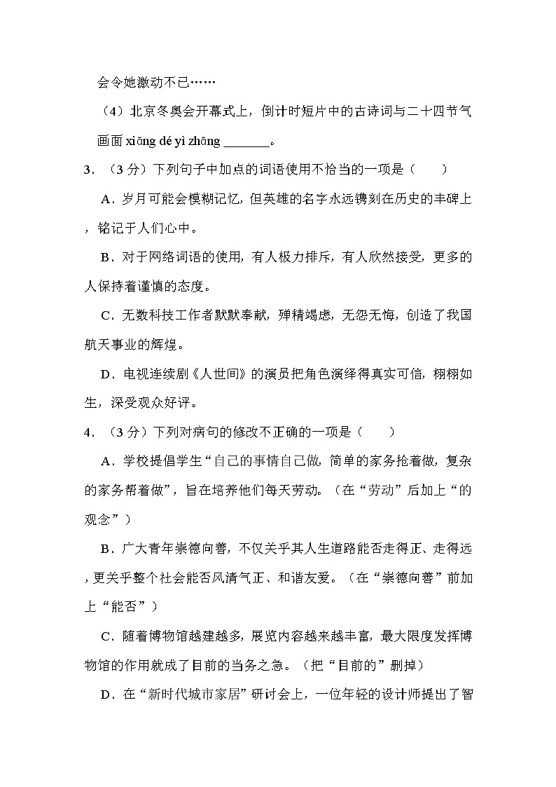2022年广东省中考语文试卷解析版02