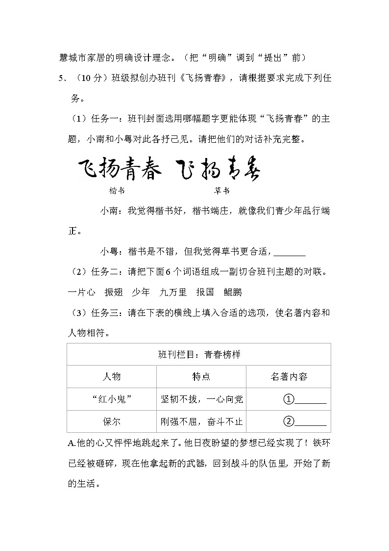 2022年广东省中考语文试卷解析版03