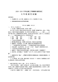 湖北省武汉市蔡甸、江夏区2020～2021学年度七年级下学期期末语文试卷
