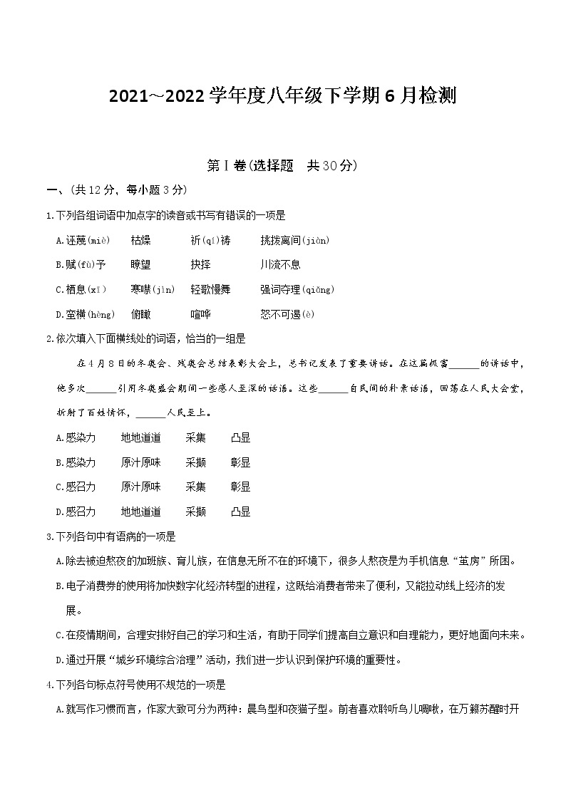 湖北省武汉市华一光谷2021-2022学年八年级下学期6月考试语文试题01