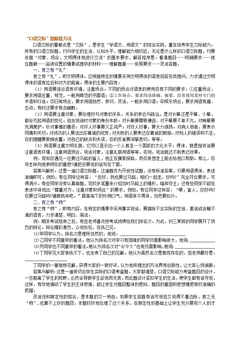 中考语文总复习——综合性学习(语言运用) 知识讲解第2页